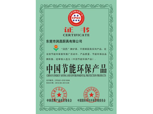 環(huán)保證書(shū)