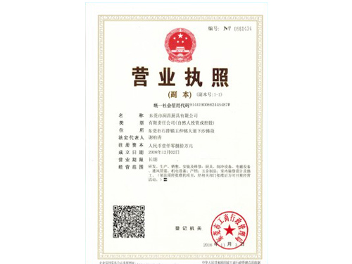 營(yíng)業(yè)執(zhí)照